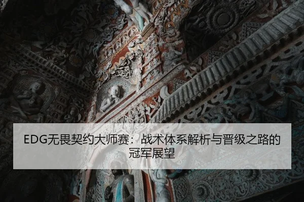 wu-wei-qi-yue-da-shi-sai-zhan-shu-ti-xi-jie-xi-yu-jin-ji-zhi-lu-de-guan-jun-zhan-wang-2-717.jpg