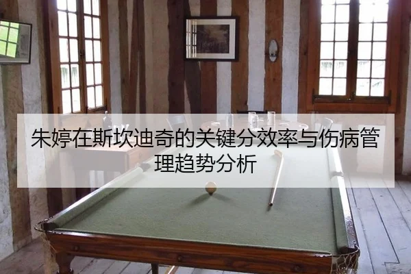 zhu-ting-zai-si-kan-di-qi-de-guan-jian-fen-xiao-lv-yu-shang-bing-guan-li-qu-shi-fen-xi-2-825.jpg