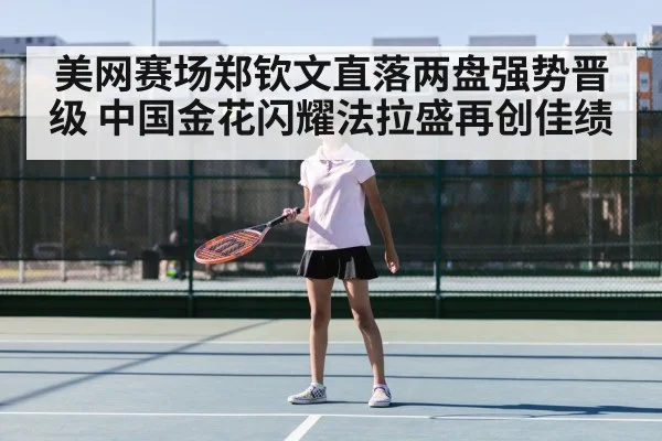 Zheng Qinwen tennis match