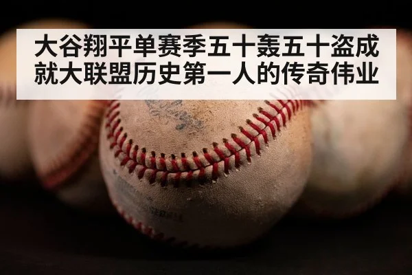 Shohei Ohtani baseball