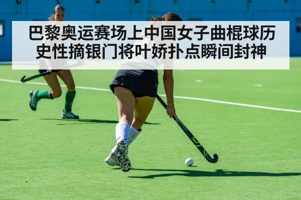 Chinese women's field hockey team