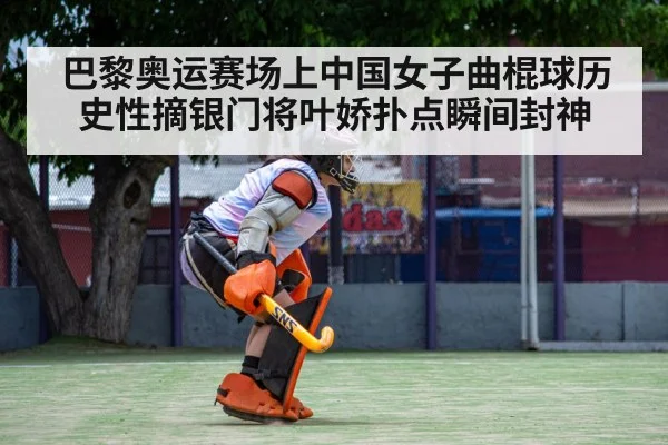 field hockey goalkeeper save