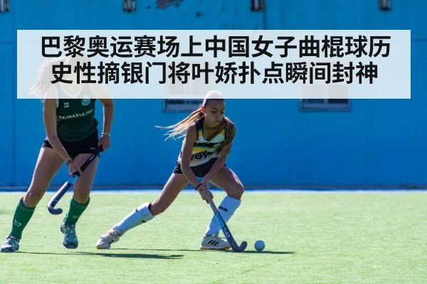 field hockey match action