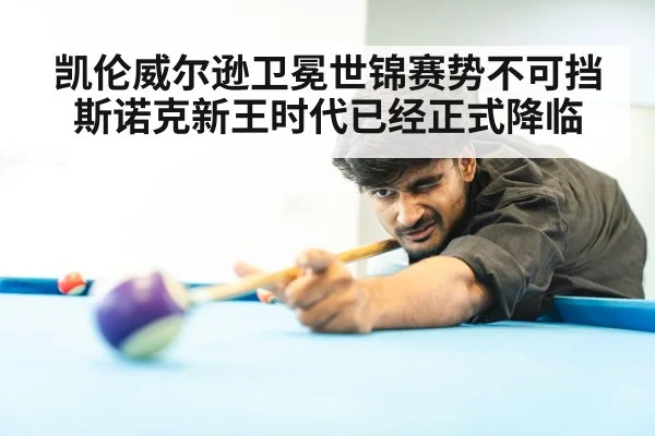 snooker player competition