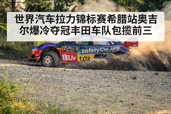 rally car gravel