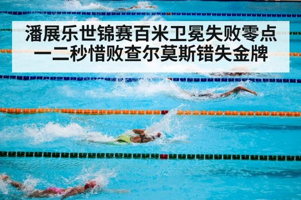 swimming competition underwater