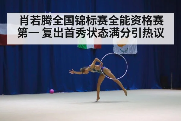 gymnastics competition
