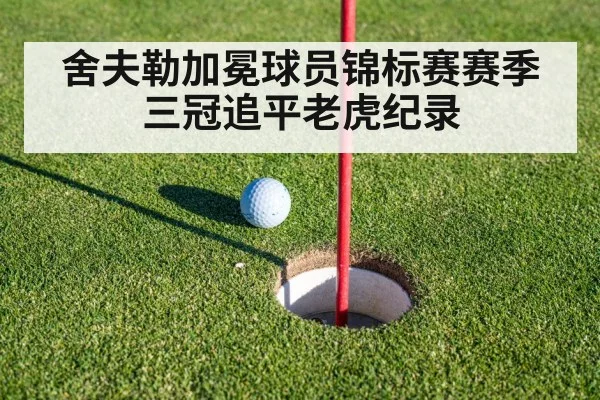 golf putting green