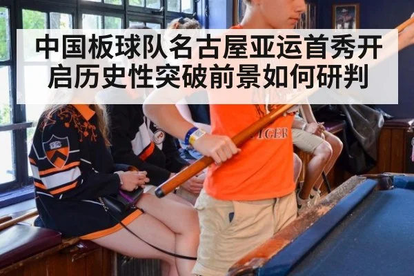 中国板球队名古屋亚运首秀开启历史性突破前景如何研判